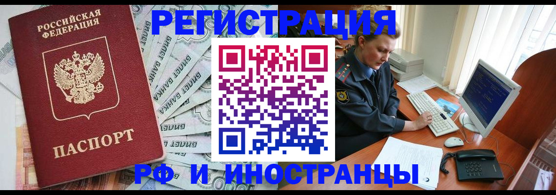 временная прописка в Белоярске