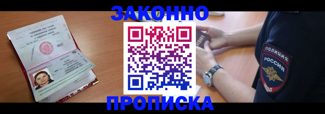 прописка для школы в Белоярске